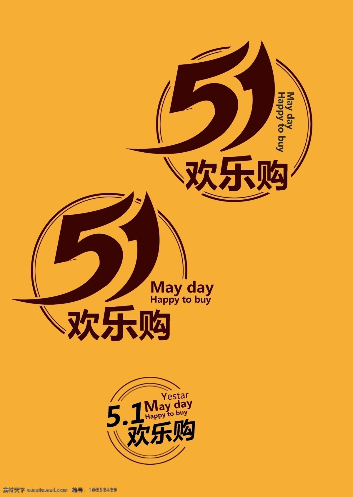 51欢乐购 高端 大气 金色 51 五一 欢乐购 logo 周年庆 标志 圆形 图标 线条