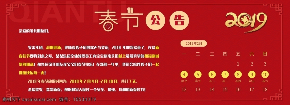 春节 公告 红色 banner banne 扁平 网页ui 春节公告