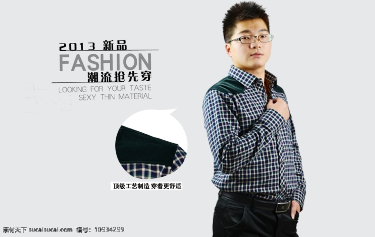 男款 男装 男装广告 网页模板 源文件 中文模板 衬衫 模板下载 男款衬衫 男士保暖 男款广告 网页素材