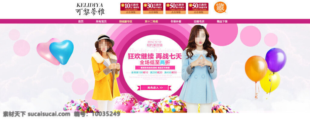 淘宝 韩 版 女装 店铺 海报 活动促销海报 首页 分层文件海报
