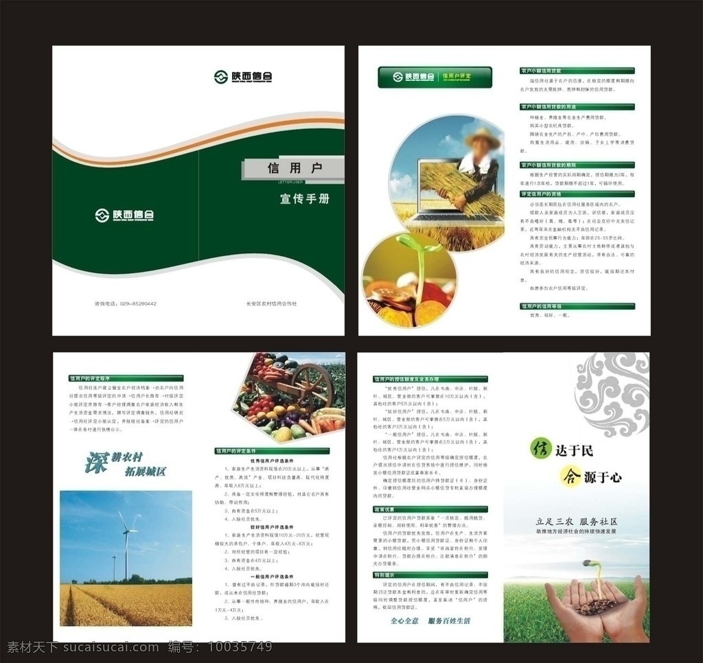 信 用户 宣传手册 二折页 logo 信合 农业 农户小额贷款 花纹 画册设计 矢量