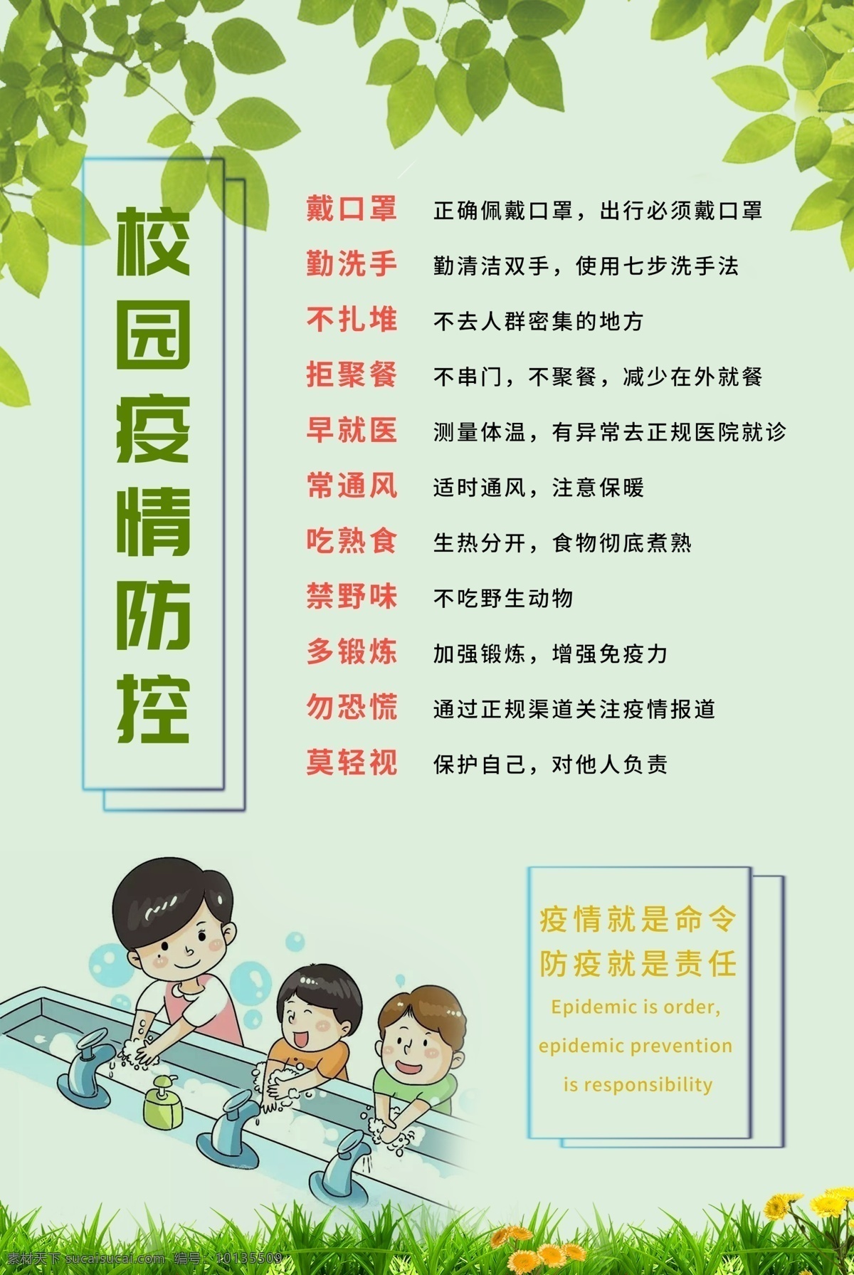 校园疫情防控 校园复工 预防 新型冠状病毒 新冠肺炎 防疫指南 学校疫情防控 绿色底图 树叶 战役必胜疫情 防控指南 防疫措施 校园防控 学校防控 战疫必胜 共享图