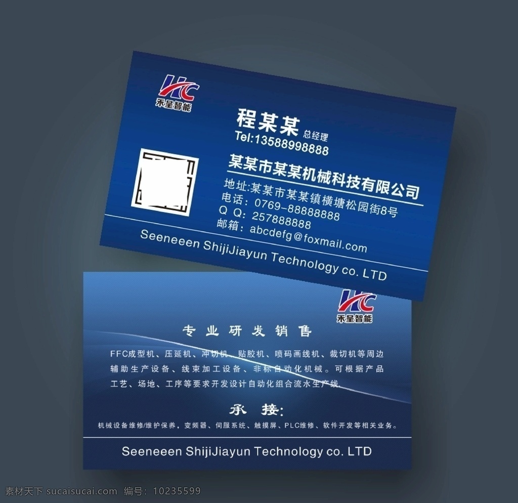 机械科技名片素材图片下载-素材编号10235599-素材天下图库