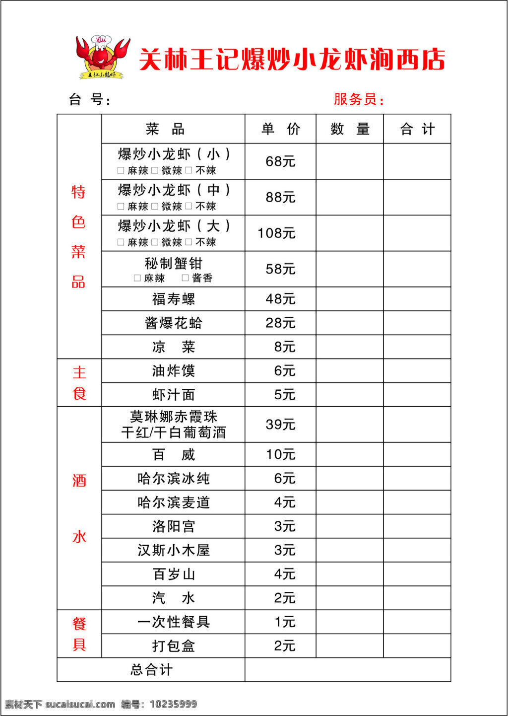 爆炒 小 龙虾 点菜 单 酒水单 简易 菜谱 白色