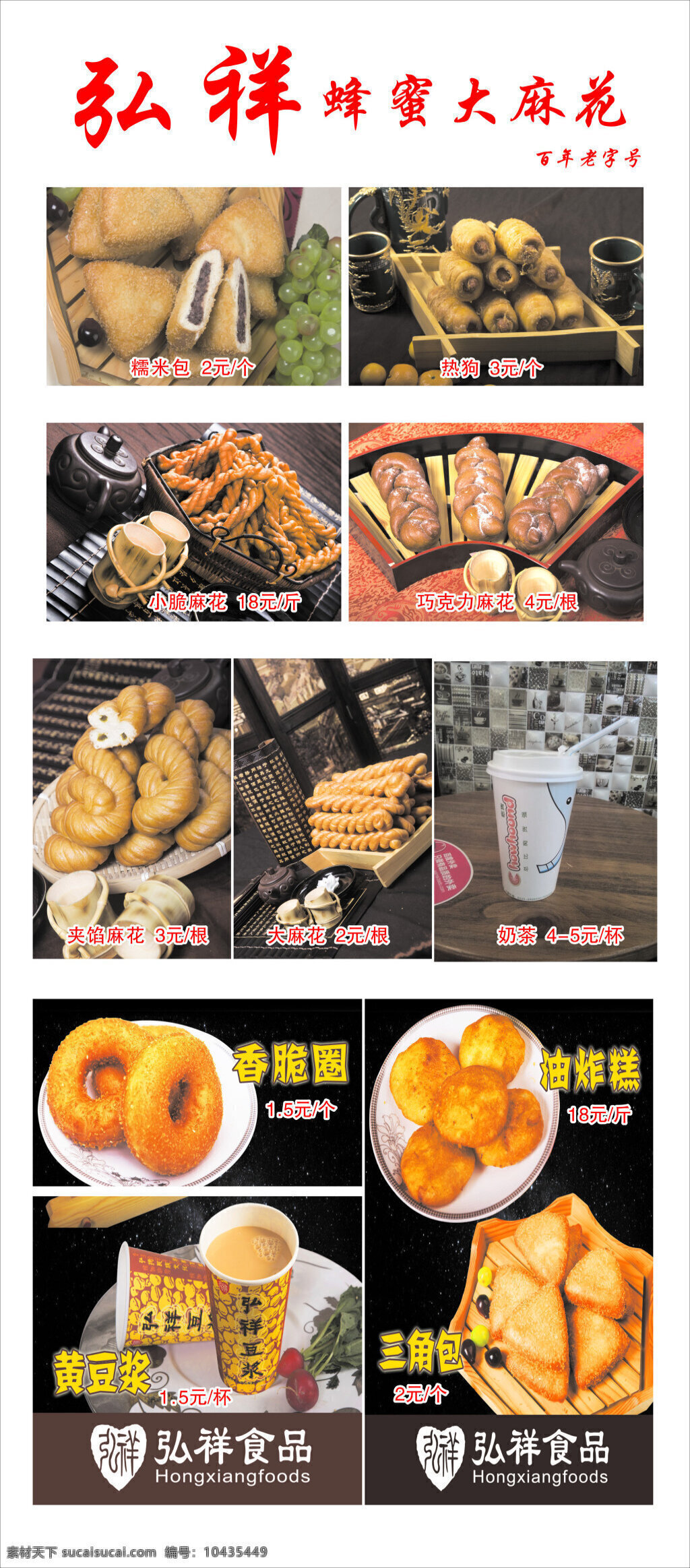 麻花 海报 展架 天津小吃展架 天津小吃dm 天津小吃广告 饭店 餐厅 美食店 小吃店 天津特色 天津印象 小吃宣传画 天津小吃灯箱 旅游美食 美食小吃 白色