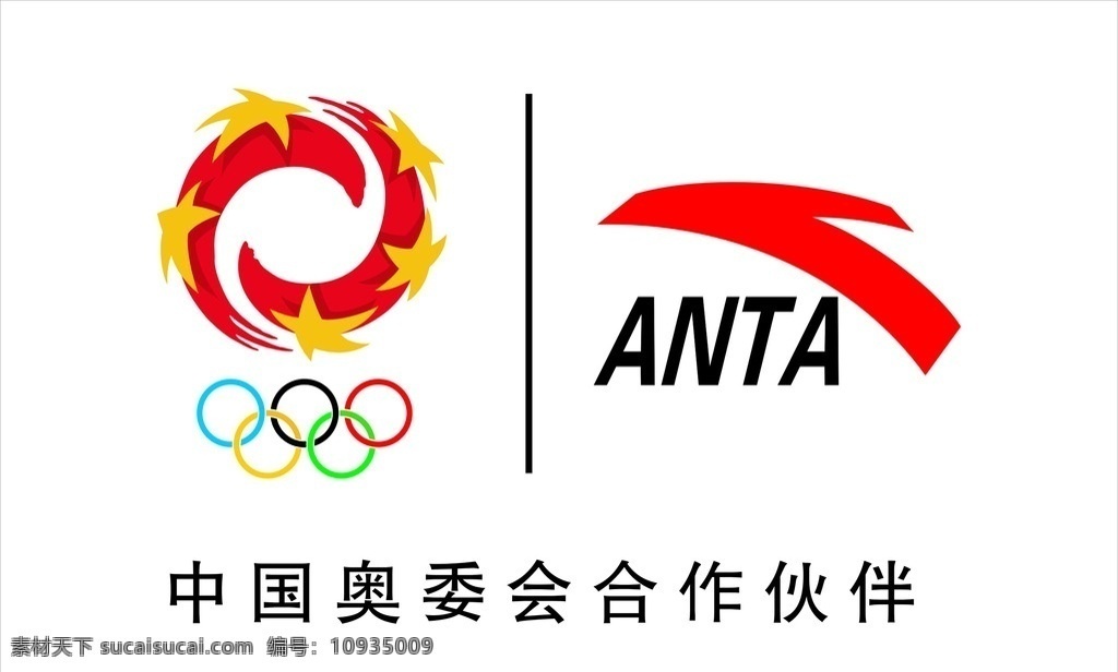 中国奥委会 合作伙伴 奥委会 安踏 安踏标志 奥委会标志