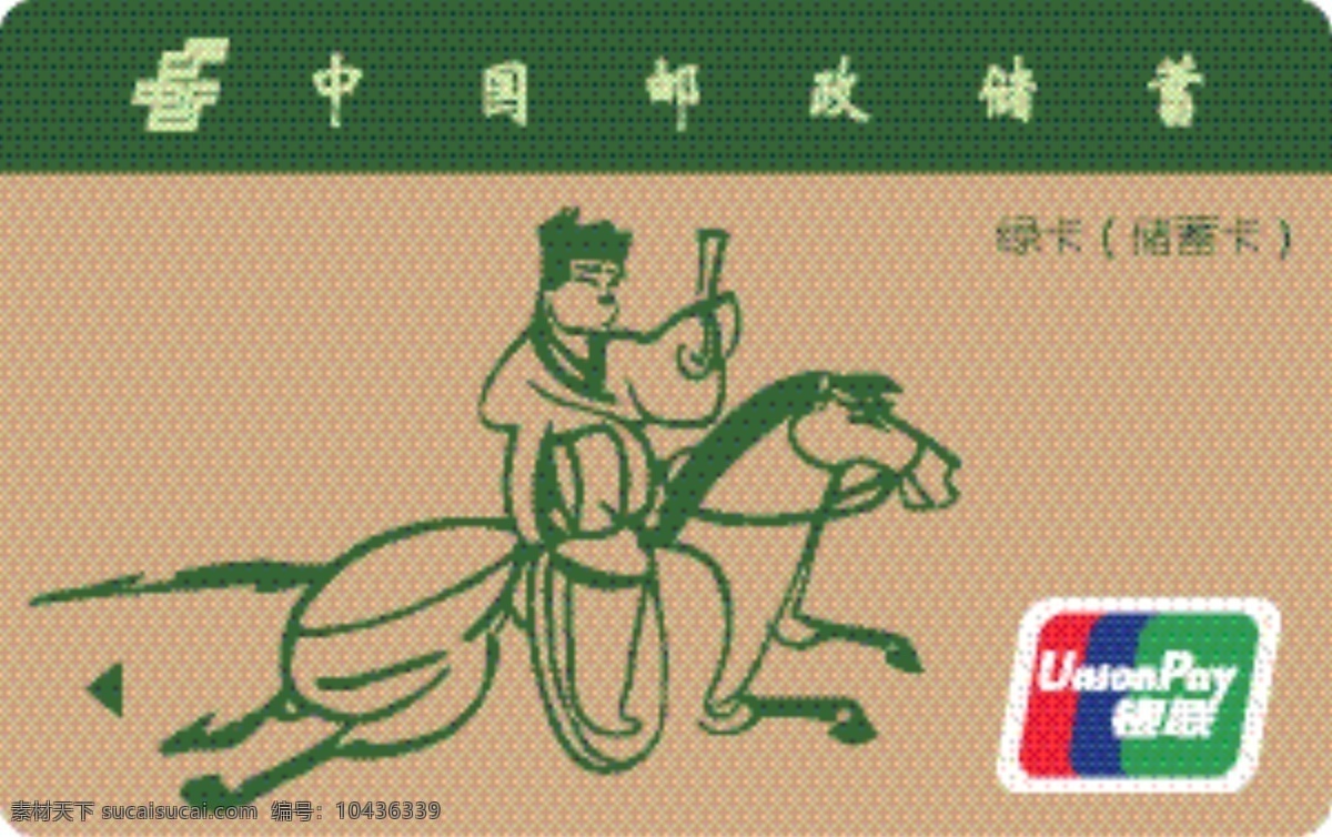 中国 邮政 储蓄卡 邮差 中国邮政 卡 银联 黄色