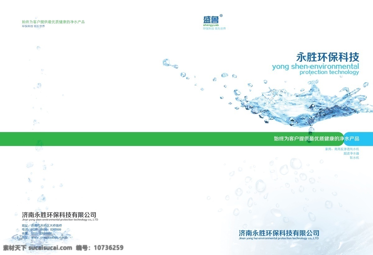 水 处理 净水器 画册 封面 水处理 科技 环保 高档 简洁 大气 设计素材 dm宣传单 广告设计模板 源文件