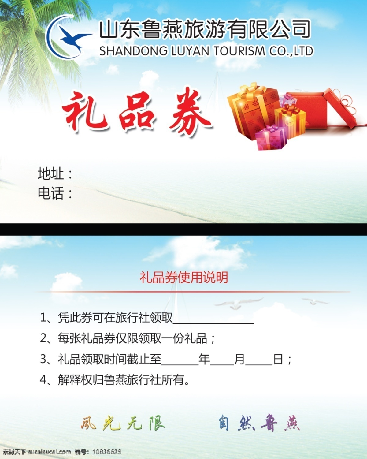 旅行社礼品券 海滩 礼品 代金券 抵扣券 文化艺术