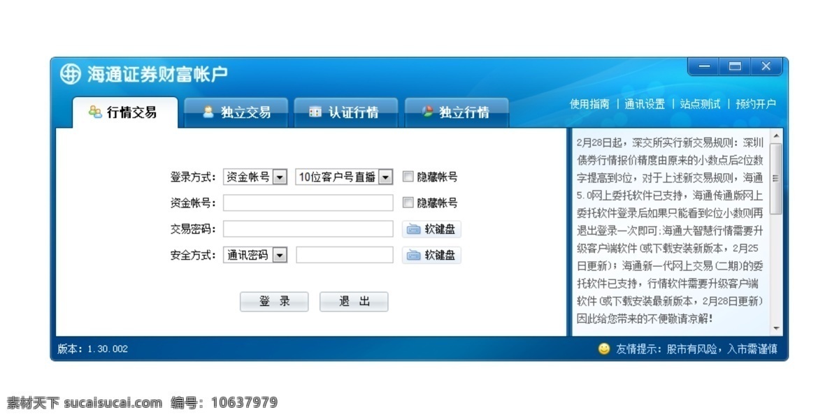 软件界面 登录设计 中文模版 网页模板 源文件