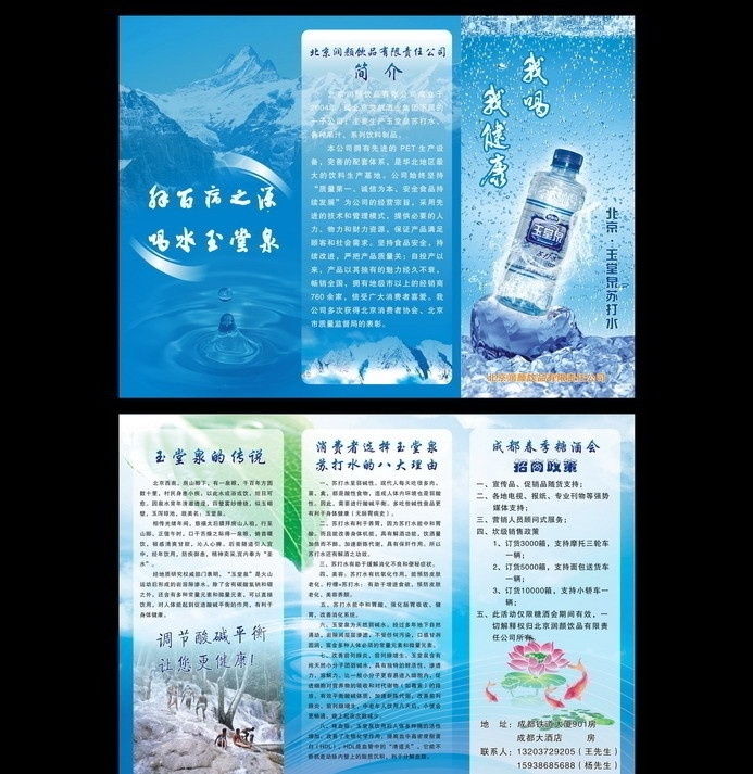 苏打水广告 苏打水 苏打水折页 苏打水宣传单 苏打水三折页 苏打水彩页 苏打 水 广告 模板 宣传单 折页 三折页 三折页设计 小册子设计 宣 矢量