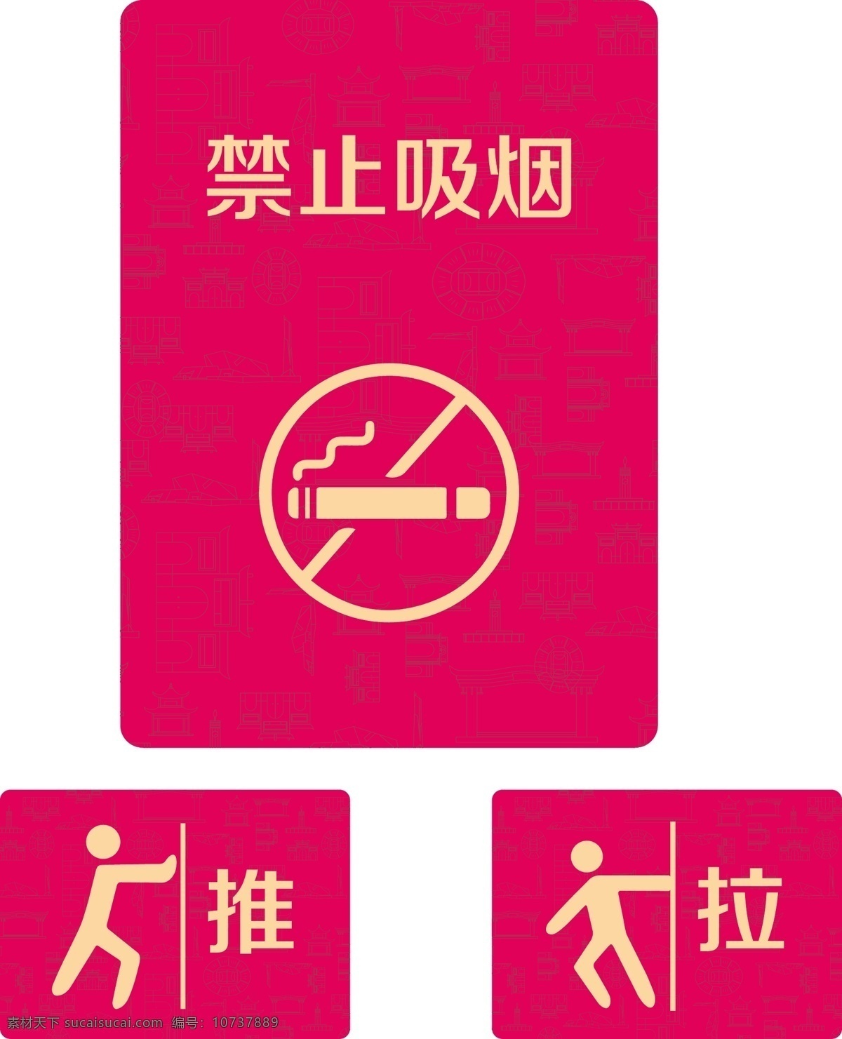 提示贴 禁止吸烟 推拉图片 推拉门贴 禁止标识 玻璃门贴