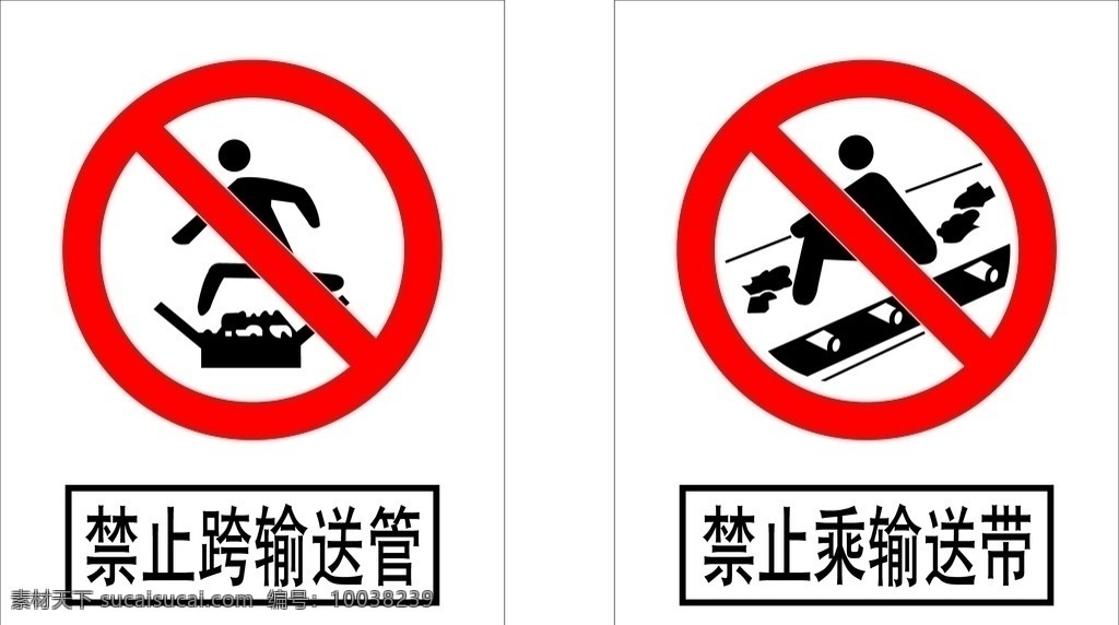 禁止类 警示牌 禁止跨输送管 禁止乘输送带 公共标识标志 标识标志图标 矢量