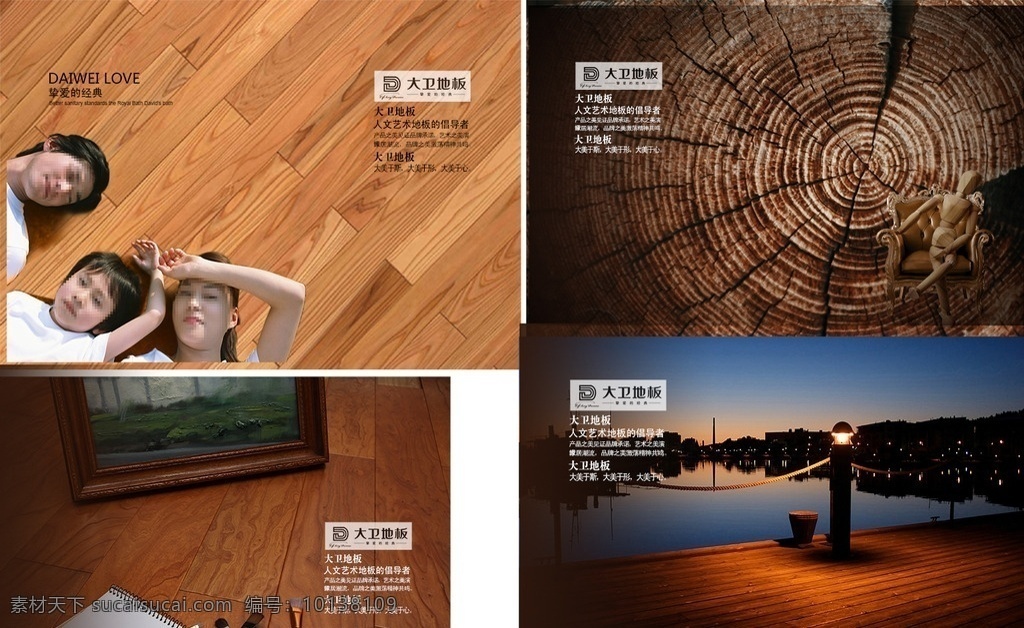 地板海报 地板 地板彩页 木地板彩页 木地板海报 木地板宣传报 木地板单页 广告设计模板 源文件 分层