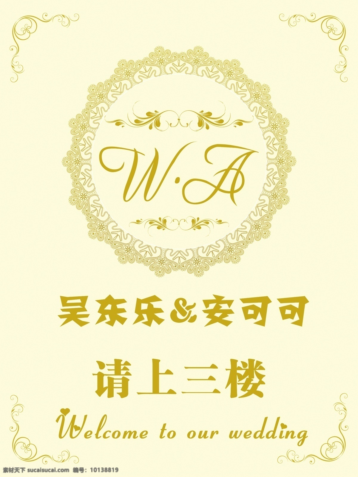 欧式 婚礼 迎宾 牌 迎宾牌 字母 米黄 黄色 金色 背景 婚礼系列设计