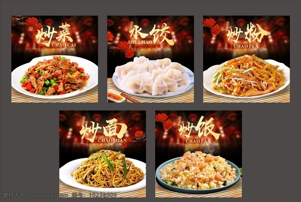 小炒海报 炒菜 水饺 炒粉 炒面 炒饭 中华小吃 传统美食