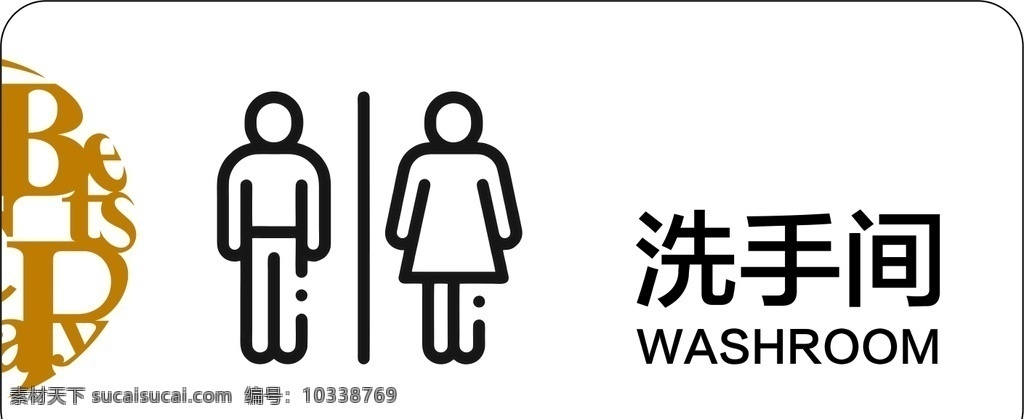 卫生间牌 卫生间 洗手间 厕所 门牌 标识 导视牌 卫生间图标 男女图标