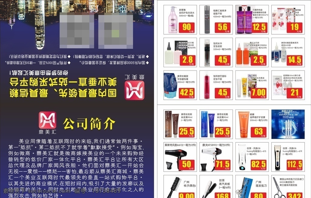 产品手册 手册海报 新产品 产品展示 鼎美汇 化妆品 美妆品 大拇指 名片卡片