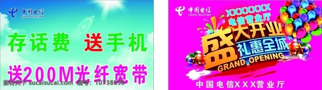 存话费送宽带 存话费 送宽带 开业 手举牌 给力广告