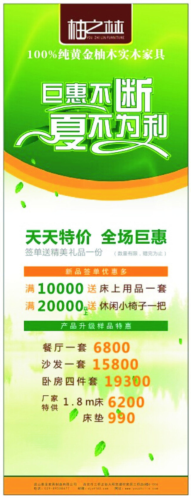 巨 惠 不断 促销 免费素材下载 展架 巨惠不断 柚之林 展板 x展板设计