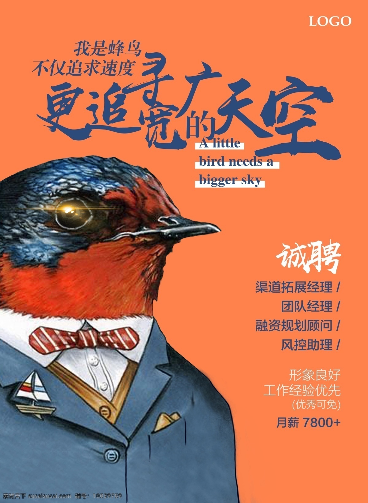 动物 鸟 招聘 海报 招聘海报 人才招聘 创意海报