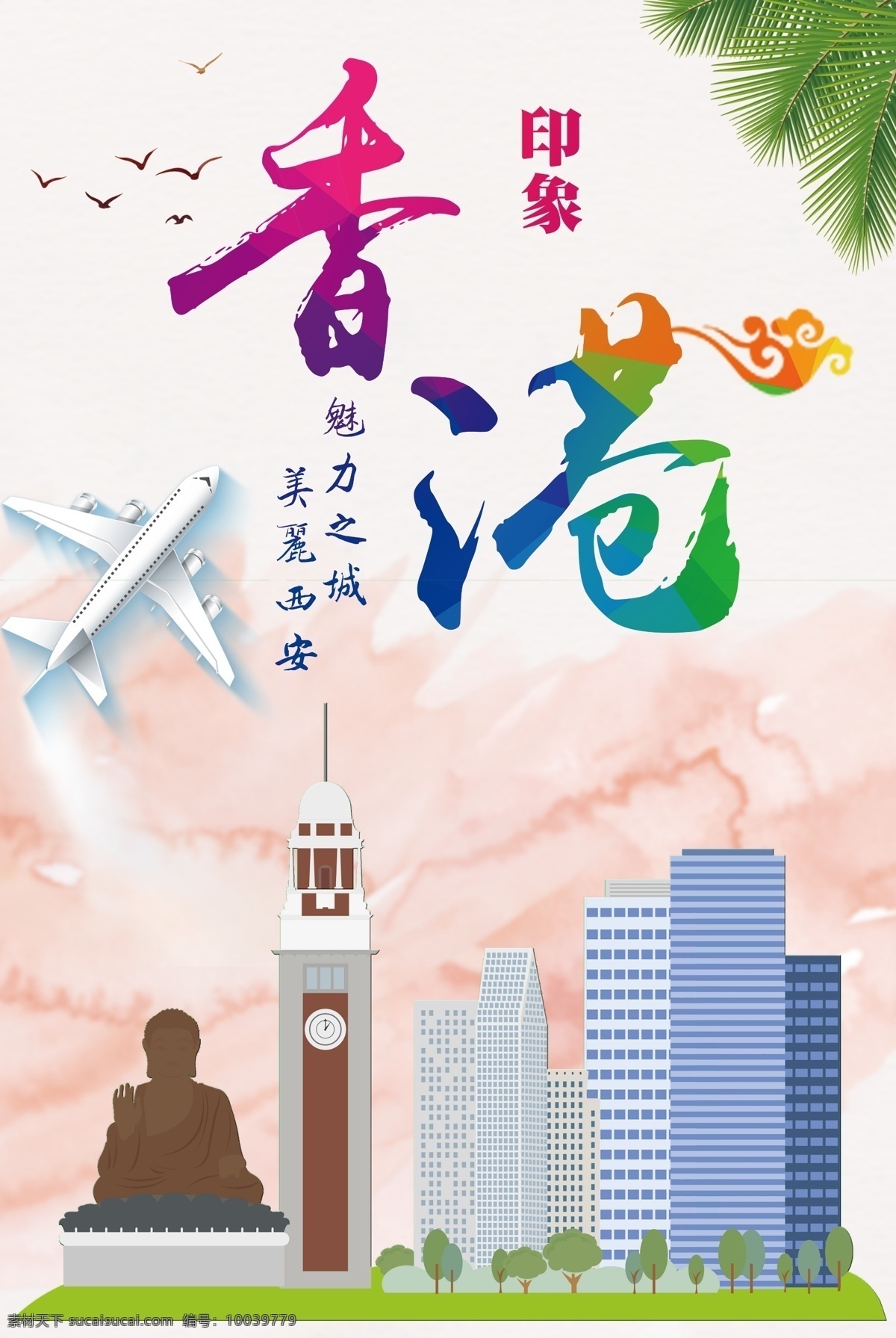 香港旅游 香港 香港广告 香港海报 香港网站 香港形象 香港单页 香港折页 香港风景 香港名胜 香港文化 香港宣传 香港网页 香港画册 香港展板 香港印象 香港旅游海报 香港旅游展板 香港旅游广告 香港旅游杂志 香港旅游单页 香港旅游dm 香港旅游网站 香港建筑 香港全景 香港风光 香港景点 香港游