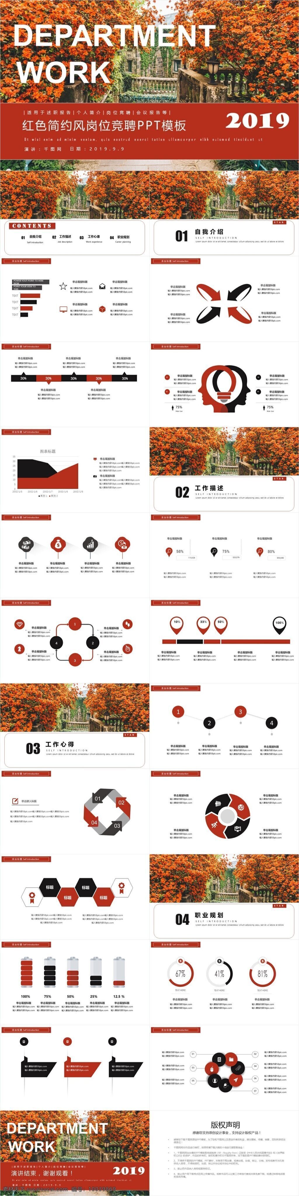 红色 简约 风岗 位 竞聘 模板 策划ppt 岗位 高端ppt 个人ppt 黑红ppt 简约风ppt 述职ppt 演讲ppt 招聘ppt 自我 介绍