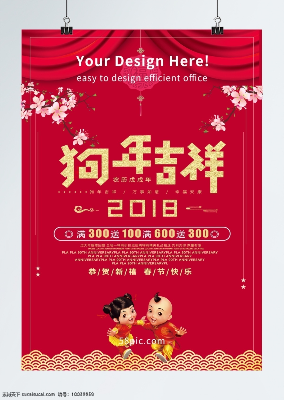 狗年 分层 商用 2018 福娃 狗年吉祥 狗年素材 红色 节日素材 梅花 门帘 喜庆