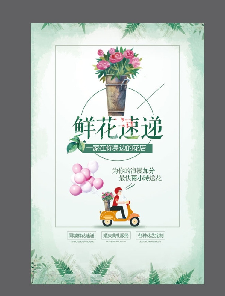 花店 花店展架 花店海报 花店宣传单 花店广告 花店卡片 花店vip 花店活动海报 花店打折 花店x展架 花店名片 花店标签 网店花店 淘宝花店 花店模版 花店背景 花店展板 花店彩页 花店易拉宝 花店图 花店设计 鲜花订制 优惠花店 花店促销 开业花店 海报花店 花店牌 店庆花店