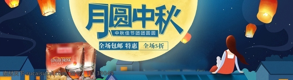 中秋节 中秋 国庆 banner 模板 创意 手绘 插画 唯美 卡通 安静 墙纸 墙画 装饰画 装饰框 框 装饰 动画 动漫 可爱 电商 网页