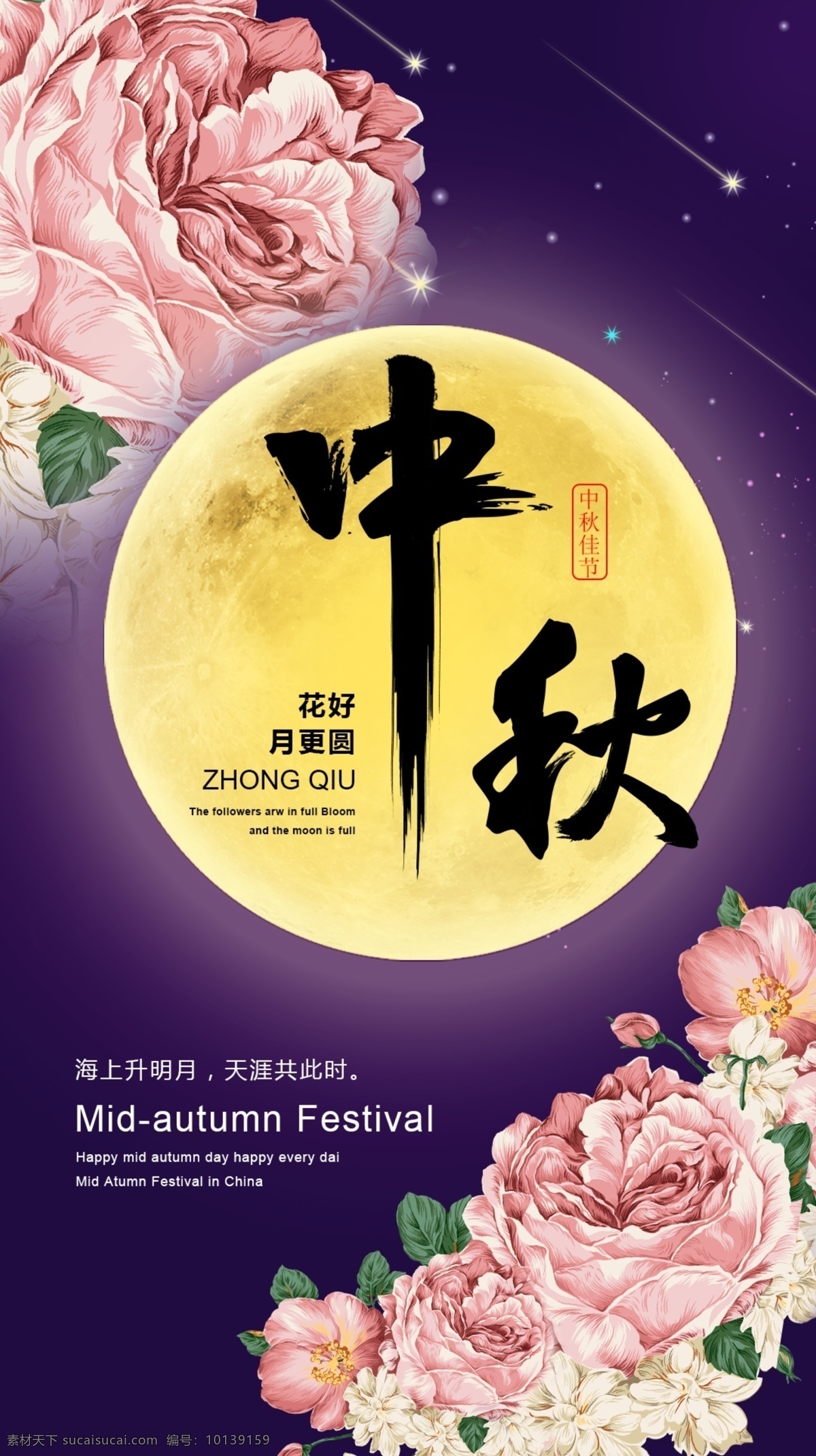 中秋节模板 中秋节 中秋节舞台 中秋节背景 中秋节展板 中秋节晚会 中秋节海报 中秋节广告 中秋海报 中秋展板 中秋节素材 中秋节促销 中秋节吊旗 中秋节展架 中秋节易拉宝 中秋节活动 中秋节贺卡 中秋节淘宝 淘宝中秋节 中秋节dm 中秋节主题 中秋节宣传 中秋节传单 中秋节装饰 中秋节布置