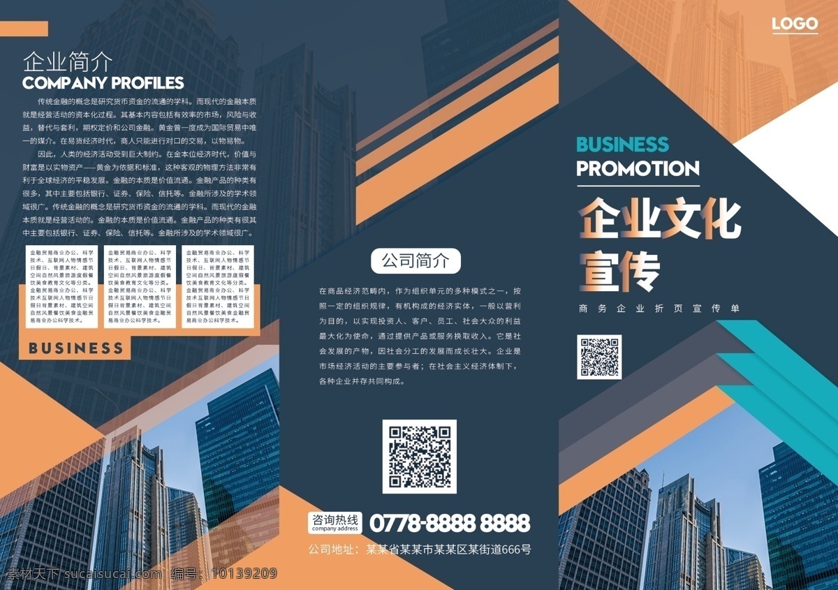 商务 高端 时尚 三 折页 折页设计 宣传单 商务风 企业三折页 公司三折页 折页宣传单 企业文化 斜线 叠加 高端时尚 三折页设计