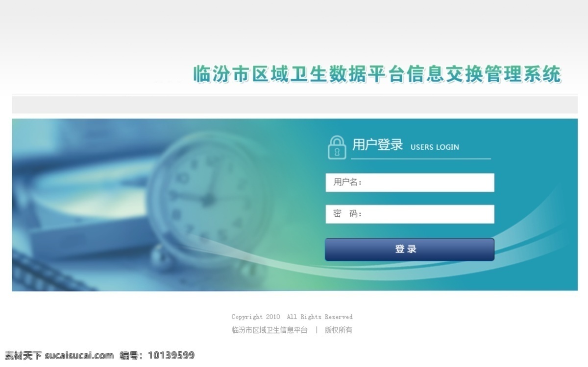登录页 登录 登陆 登陆页 系统 界面 界面设计 系统界面 后台 web 中文模板