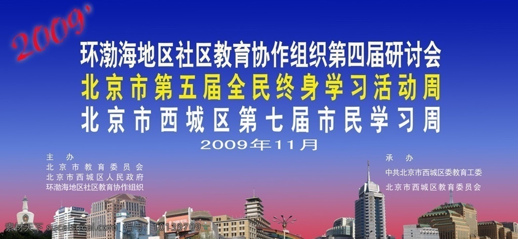 会议背景 会议 背景 北京 西城区 教委 教育 渤海 论坛 市民 学习 金融街 分层素材 蓝色 渐变 分层 源文件
