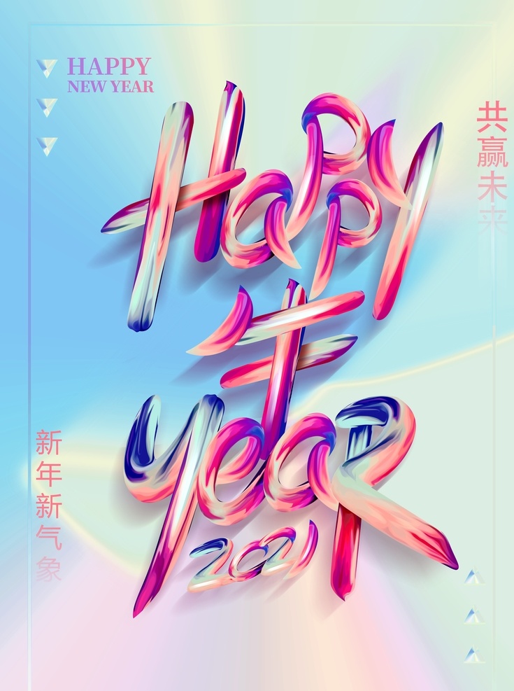 元旦快乐图片 2021元旦 元旦海报 2021 牛年海报 元旦快乐 牛年 2021牛年 牛年元旦 春节 新年快乐 新年海报 元旦微信 元旦节 圣诞元旦 元旦促销 元旦活动 元旦背景 元旦晚会 元旦素材 庆元旦迎新年 喜迎元旦 欢度元旦 年会海报 元旦设计 元旦贺卡 元旦单页 元旦联欢晚会 新年