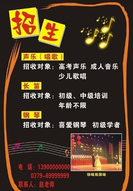 钢琴海报 海报 招生 音符 钢琴 唱歌 声乐 矢量