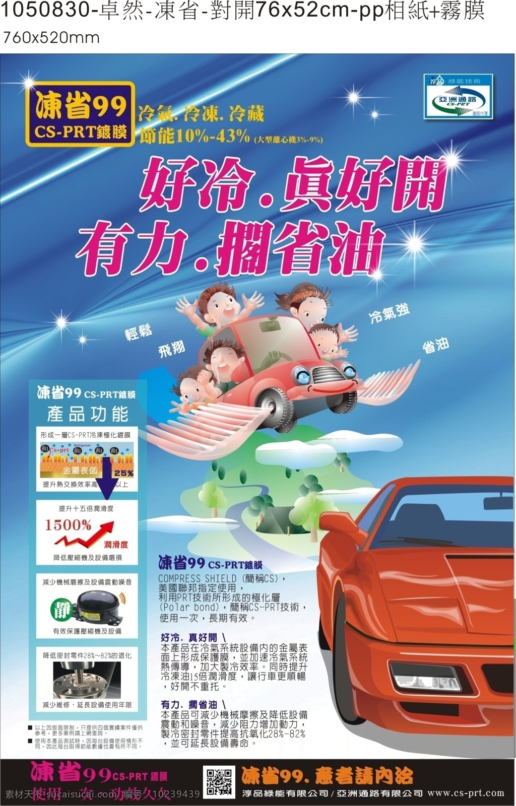 凍 省 99 汽 車 鍍 膜 廣 告 csprt 漫 畫 表 現 全家 出 遊 加 迷 夠 冷 有力 油 美 國 聯 邦 cs 指定 使用