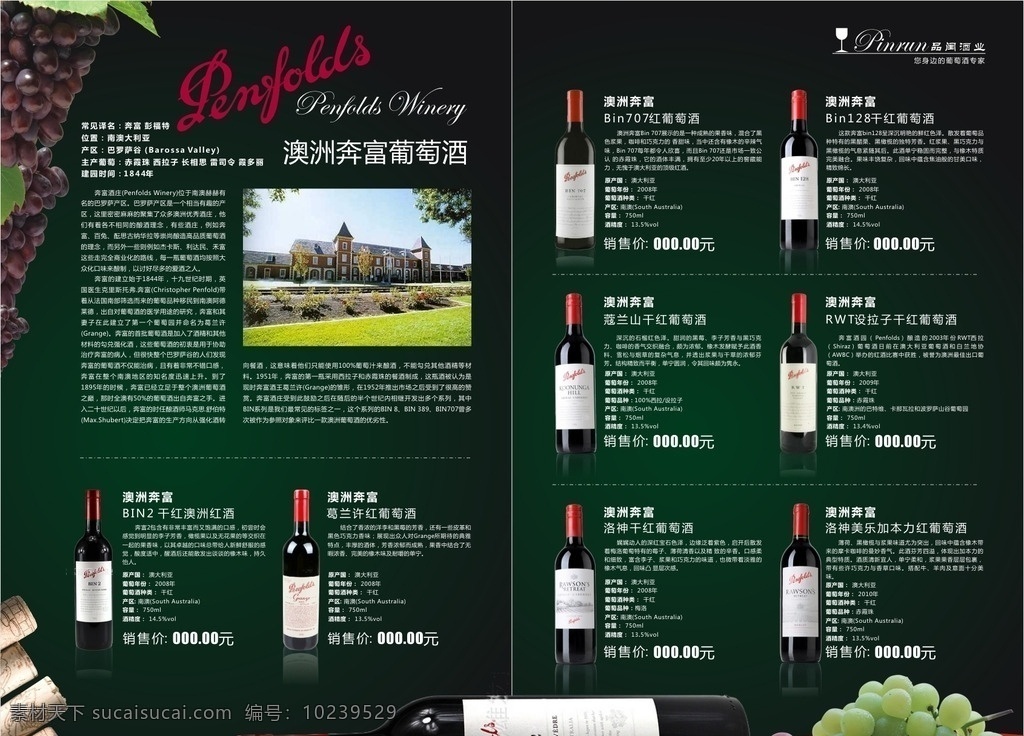 葡萄酒 葡萄 葡萄酒庄 红酒 洋酒 品闰酒庄 品闰酒 酒庄 庄园 葡萄园 葡萄庄园 红葡萄 红葡萄酒 菜单 酒单 宣传册 画册 海报单页