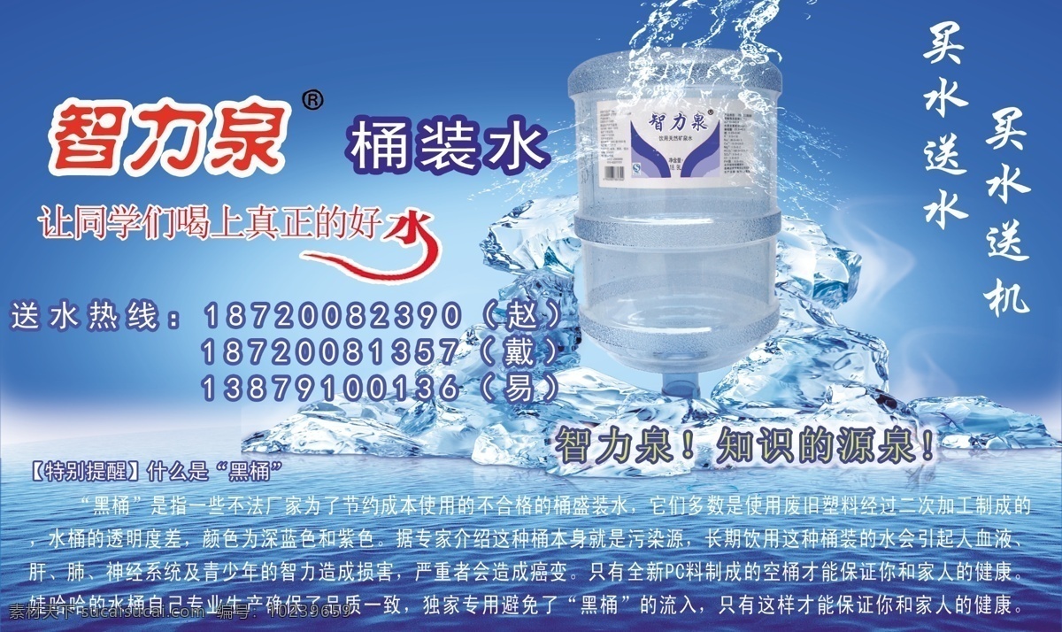 桶装水 聚成团队 东华理工大学 智力泉 广告设计模板 源文件
