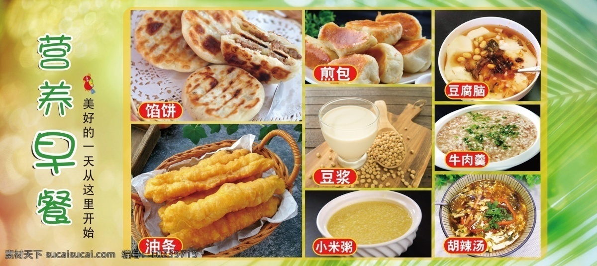 早餐 店 展示 展板 早餐店展板 营养早餐 清新风展板 绿色早餐 各种早餐图 分层