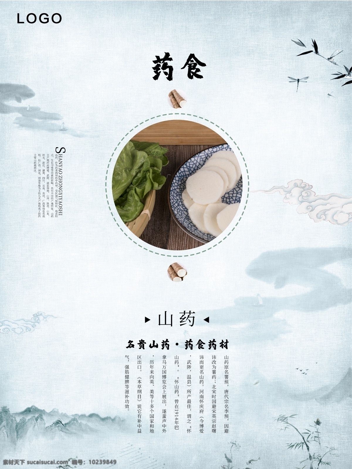 薯蓣 怀山药 淮山药 铁棍山药 香柚山药 山药条 菜品 蔬菜 菜式 特色菜 山药片 酸辣山药 小炒山药 清炒山药 素炒山药 炒山药 山药广告 山药宣传 淘宝山药 山药海报 山药横幅 野生山药 山药折页 中药补品 山药礼盒
