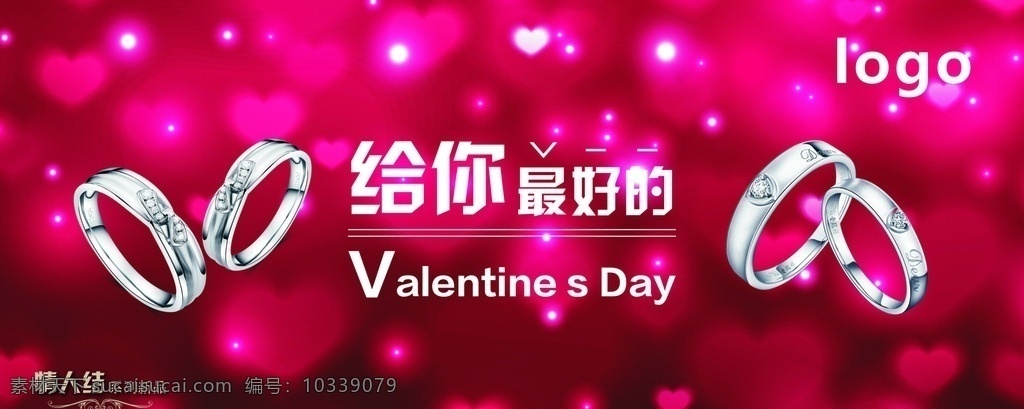 钻戒海报 钻戒 爱心海报 紫色海报 给你最好的