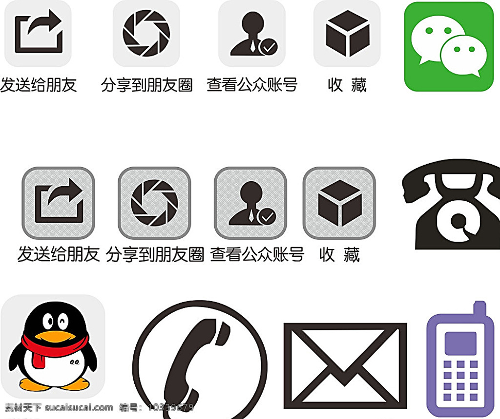 名片 信息 图标 qq 微 信 矢量图 名片信息图标 微信 朋友圈 电话 手机 邮件 标志图标 其他图标 白色