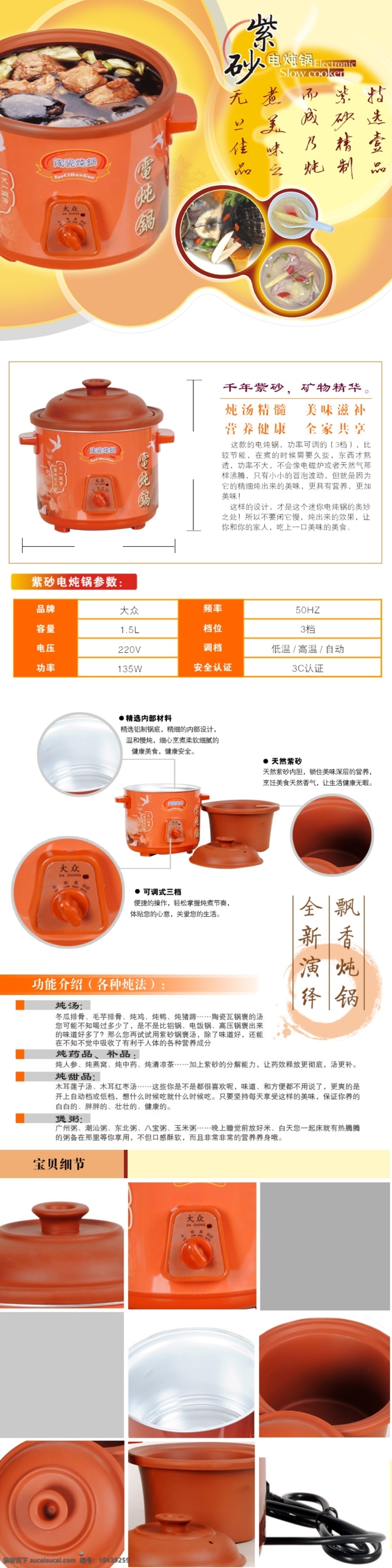 紫砂 电饭煲 海报 详情 淘宝 宝贝 页 大图海报 psd文件 分层 源文件 白色
