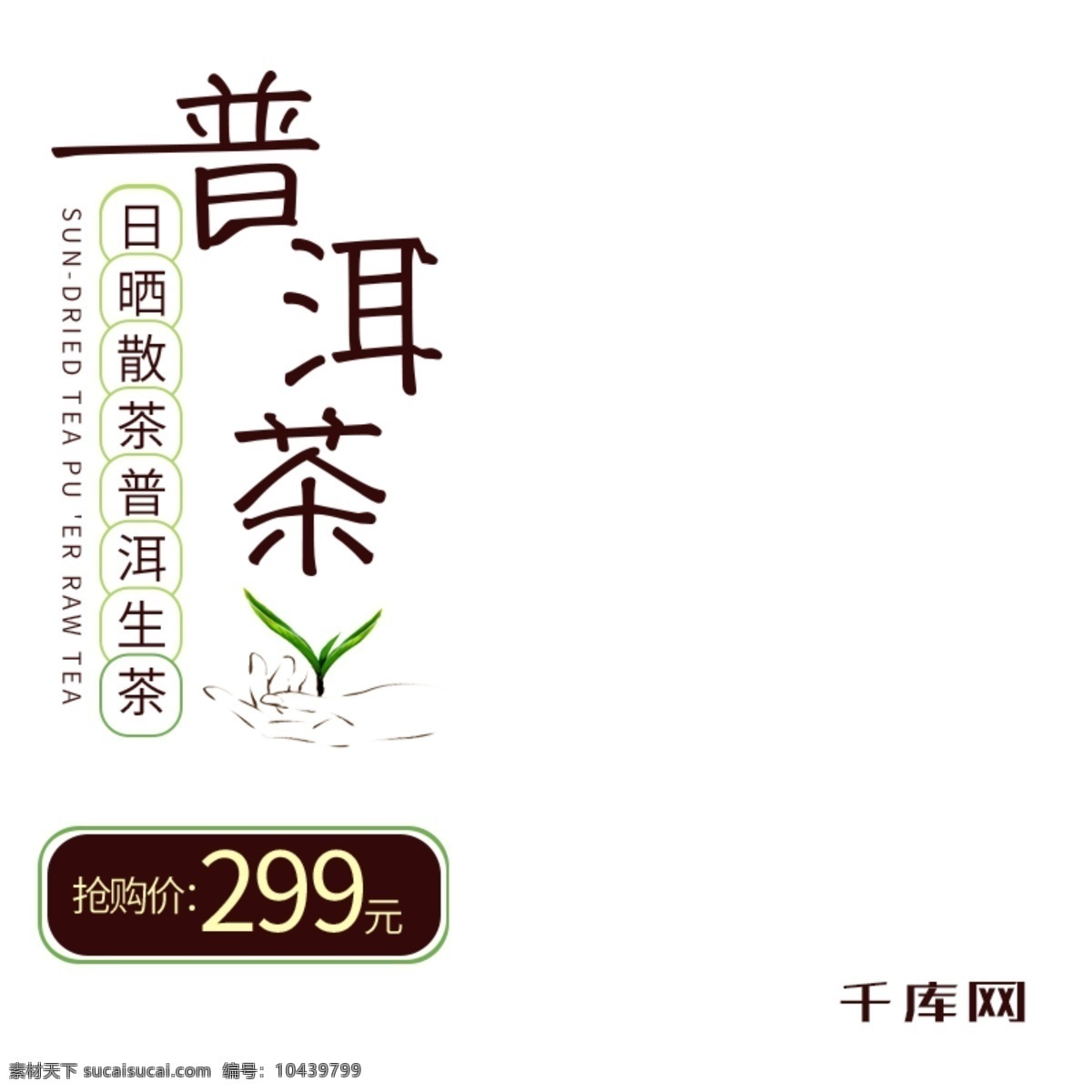 818 暑 促 电商 普洱茶 促销 主 图 直通车 千库原创 暑促 主图 茶 优惠 中国风 简约