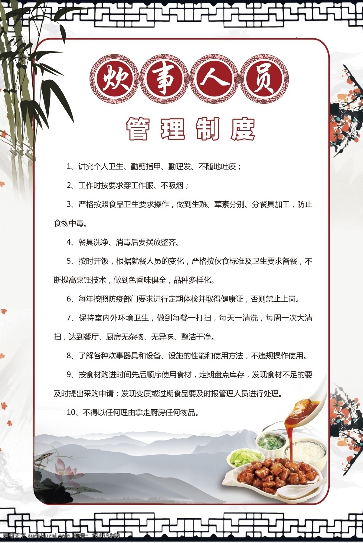 餐厅 管理制度 四 件套 挂画 员工用餐 卫生安全 物品采购 炊事人员 制度 展板四件套 系列成套展板 四件套挂画 kt板 系列挂画