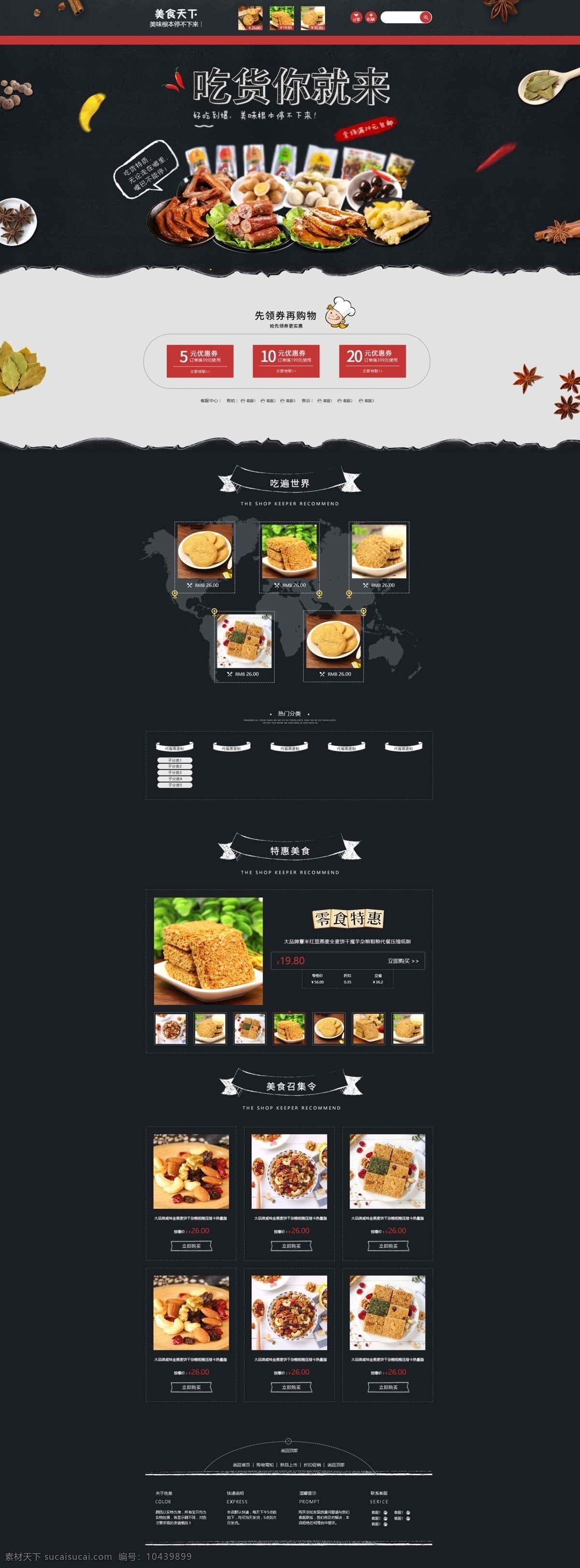 吃货 零食 促销 淘宝 首页 吃货你就来 美食 商品促销 店铺大促首页 电商首页 淘宝首页 天猫首页 电商 天猫