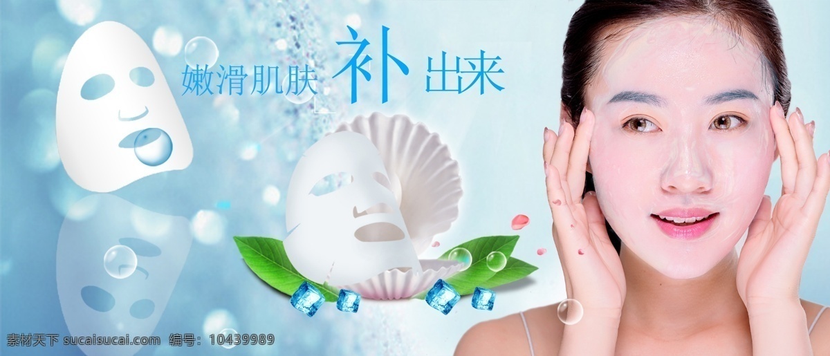 面膜补水 面膜 面膜海报 面膜展架 面膜灯箱 面膜宣传 面膜促销 面膜素材 淘宝面膜 电商面膜 面膜广告 面膜设计 面膜展板 面膜单页 面膜彩页 面膜彩图 高清面膜 智能面膜 面膜厂家 面膜图片 面膜详情 面膜包装 面膜画 面膜x展架 面膜易拉宝 肌肤面膜 补水面膜