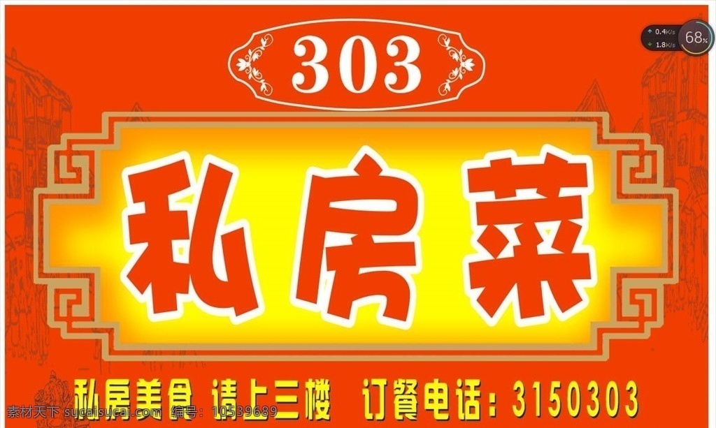 私房菜 招牌 门头 底图