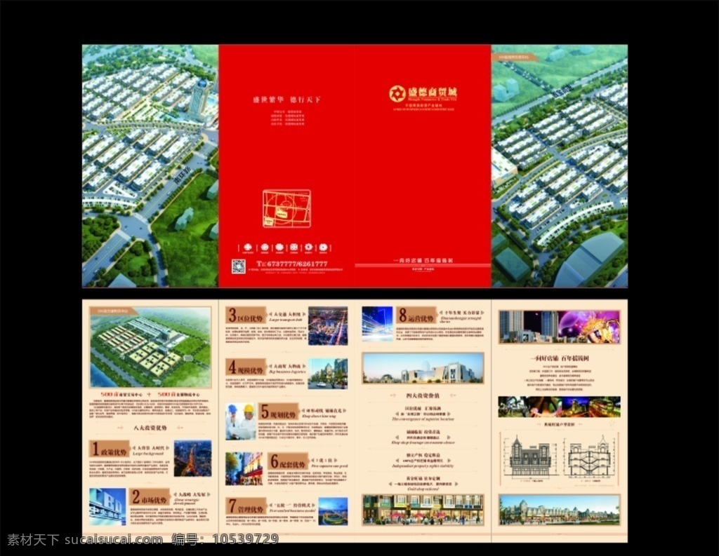 商业宣传折页 房地产四折页 地产四折页 地产宣传折页 地产招商 地产广告折页 房地产楼书 地产折页 折页 三折页 商业地产折页 地产手册 地产折页素材 商铺折页 商业手册 住宅地产折页 地产招商折页 房地产折页 招商折页 商业折页 广告折页 广告三折页 简约折页 招商手册 商务金融 商业插画